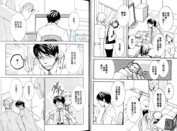 医生心情欠佳[耽美]韩漫全集-第1卷无删减无遮挡章节图片 
