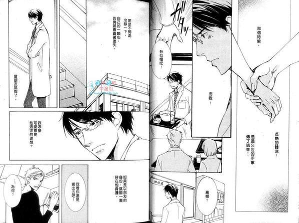 医生心情欠佳[耽美]韩漫全集-第1卷无删减无遮挡章节图片 