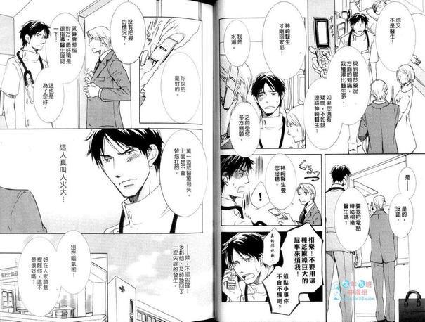 医生心情欠佳[耽美]韩漫全集-第1卷无删减无遮挡章节图片 