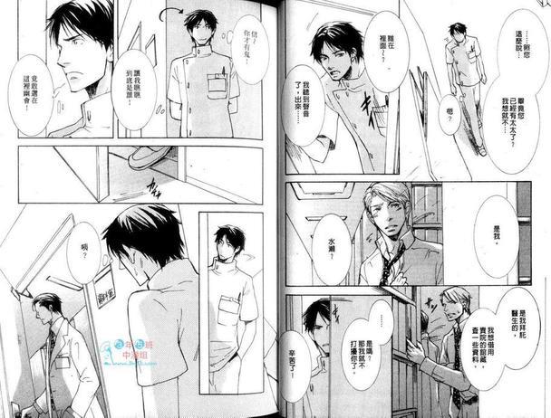 医生心情欠佳[耽美]韩漫全集-第1卷无删减无遮挡章节图片 