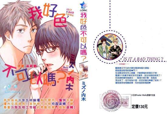 我好色不可以吗？[耽美]韩漫全集-第1卷无删减无遮挡章节图片 