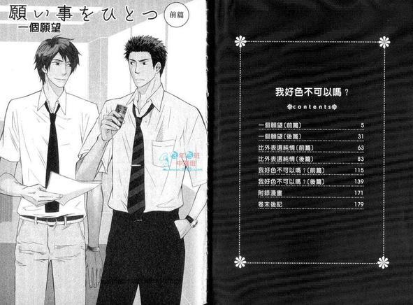 我好色不可以吗？[耽美]韩漫全集-第1卷无删减无遮挡章节图片 