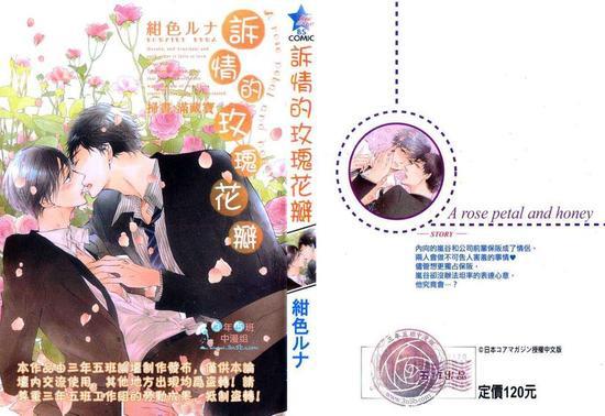 诉情的玫瑰花瓣[耽美]韩漫全集-第1话无删减无遮挡章节图片 
