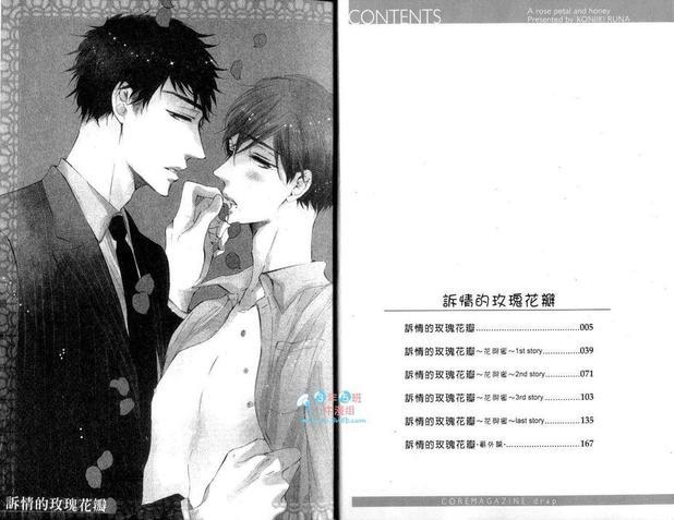 诉情的玫瑰花瓣[耽美]韩漫全集-第1话无删减无遮挡章节图片 