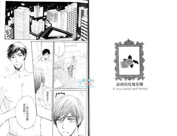 诉情的玫瑰花瓣[耽美]韩漫全集-第1话无删减无遮挡章节图片 