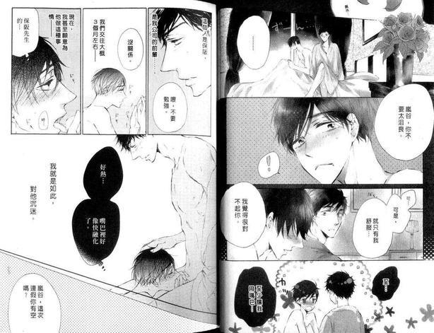 诉情的玫瑰花瓣[耽美]韩漫全集-第1话无删减无遮挡章节图片 