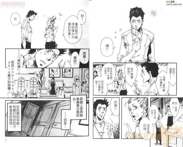 与魔王的甜蜜契约[耽美]韩漫全集-第1卷无删减无遮挡章节图片 