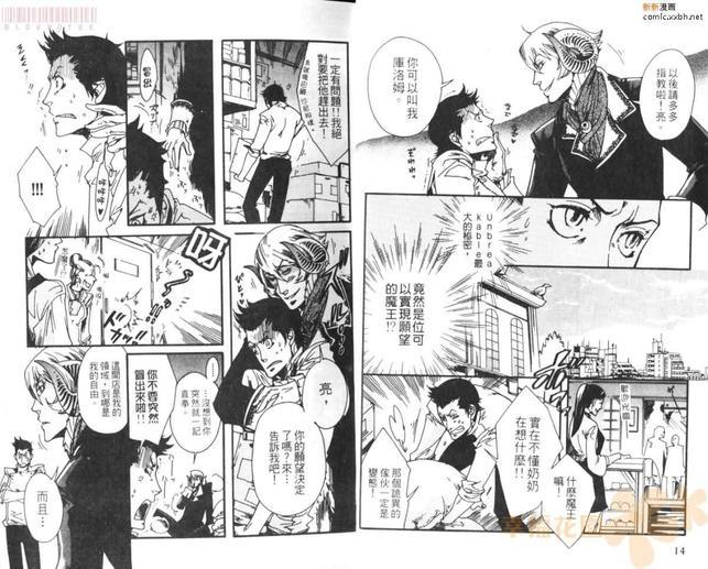 与魔王的甜蜜契约[耽美]韩漫全集-第1卷无删减无遮挡章节图片 