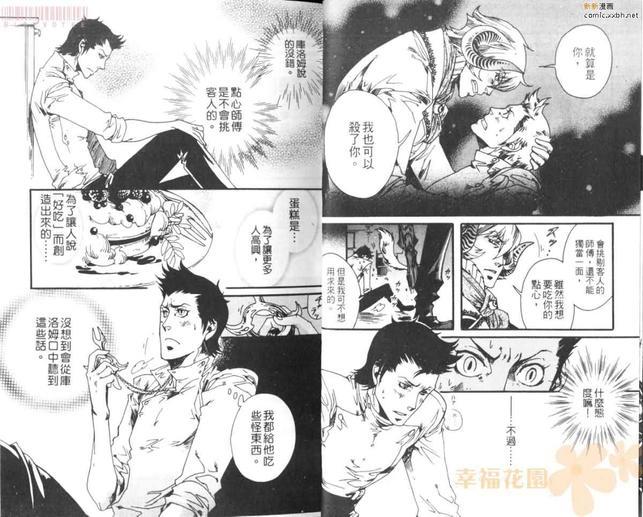 与魔王的甜蜜契约[耽美]韩漫全集-第1卷无删减无遮挡章节图片 
