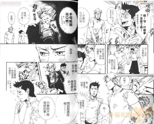 与魔王的甜蜜契约[耽美]韩漫全集-第1卷无删减无遮挡章节图片 