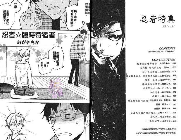 忍者特集[耽美]韩漫全集-第1卷无删减无遮挡章节图片 