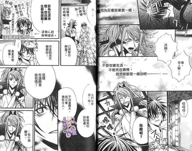 忍者特集[耽美]韩漫全集-第1卷无删减无遮挡章节图片 
