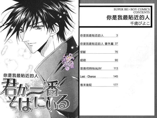 你是我最贴近的人[耽美]韩漫全集-第1卷无删减无遮挡章节图片 