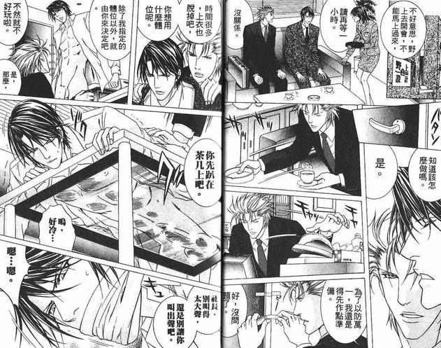 秘书是求爱中毒者[耽美]韩漫全集-第1卷无删减无遮挡章节图片 