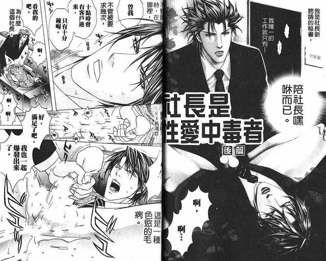 秘书是求爱中毒者[耽美]韩漫全集-第1卷无删减无遮挡章节图片 