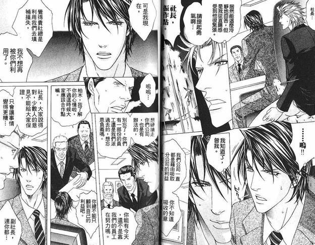 秘书是求爱中毒者[耽美]韩漫全集-第1卷无删减无遮挡章节图片 