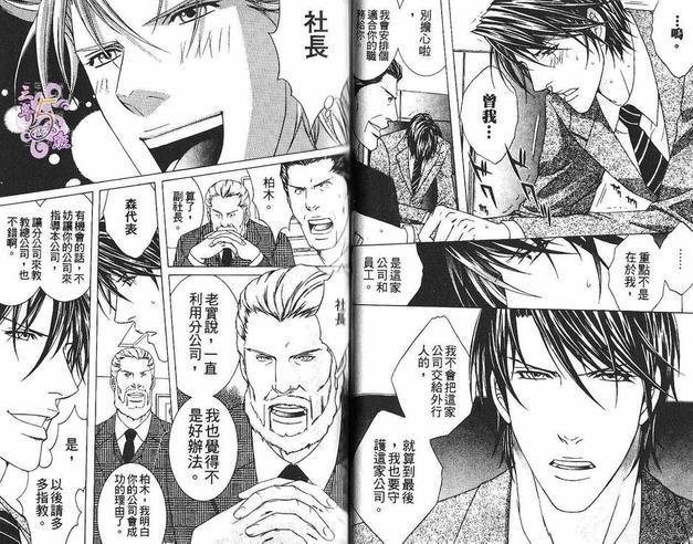 秘书是求爱中毒者[耽美]韩漫全集-第1卷无删减无遮挡章节图片 