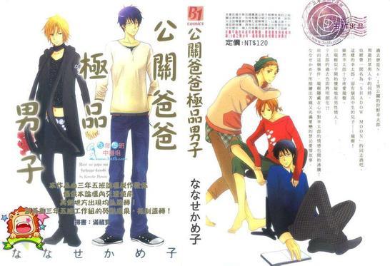 公关爸爸极品男子[耽美]韩漫全集-第1卷无删减无遮挡章节图片 