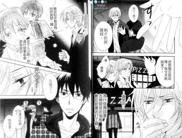 公关爸爸极品男子[耽美]韩漫全集-第1卷无删减无遮挡章节图片 