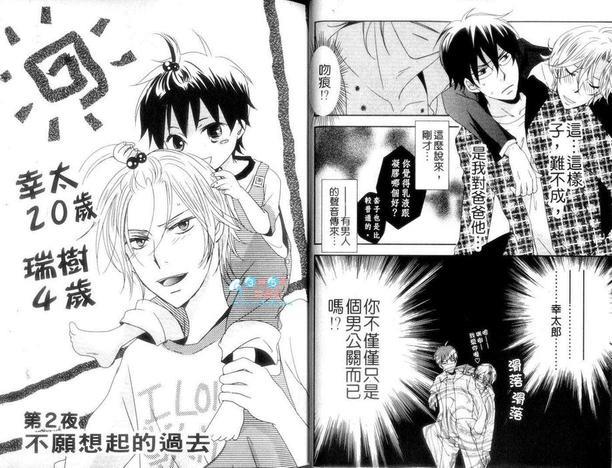 公关爸爸极品男子[耽美]韩漫全集-第1卷无删减无遮挡章节图片 