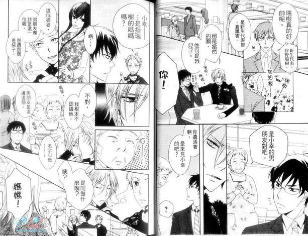 公关爸爸极品男子[耽美]韩漫全集-第1卷无删减无遮挡章节图片 