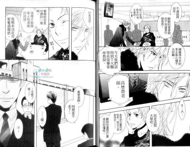 公关爸爸极品男子[耽美]韩漫全集-第1卷无删减无遮挡章节图片 
