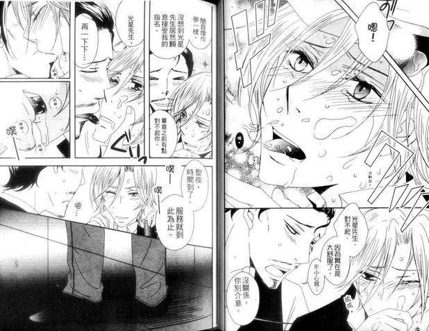 公关爸爸极品男子[耽美]韩漫全集-第1卷无删减无遮挡章节图片 