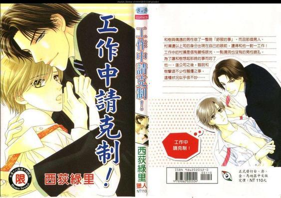 工作中请克制[耽美]韩漫全集-第1卷无删减无遮挡章节图片 