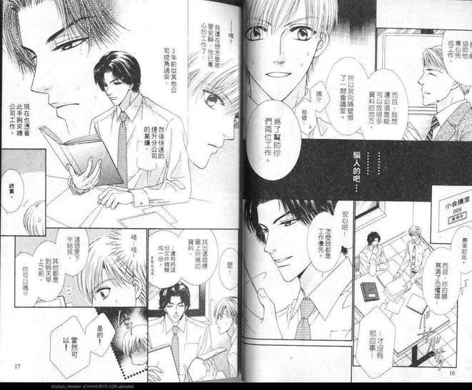 工作中请克制[耽美]韩漫全集-第1卷无删减无遮挡章节图片 