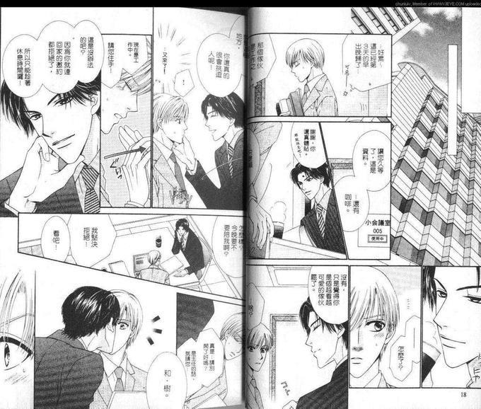 工作中请克制[耽美]韩漫全集-第1卷无删减无遮挡章节图片 