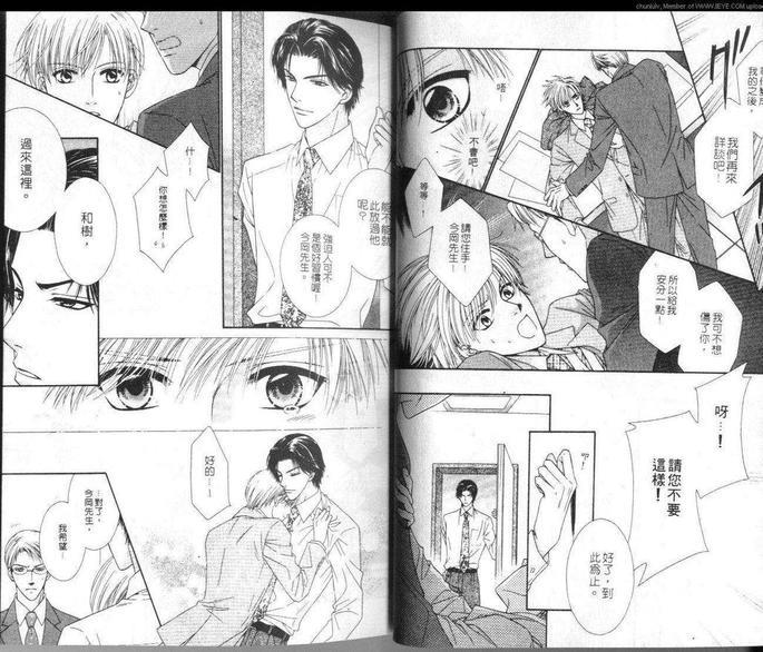工作中请克制[耽美]韩漫全集-第1卷无删减无遮挡章节图片 