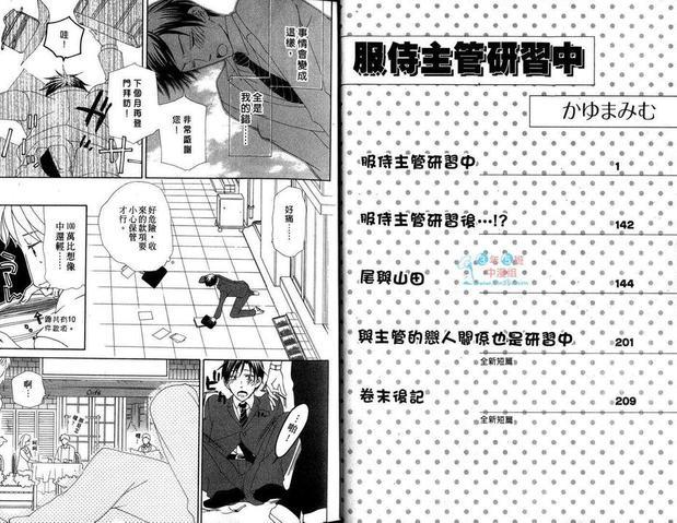 服侍主管研习中[耽美]韩漫全集-第1卷无删减无遮挡章节图片 