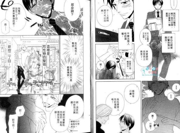 服侍主管研习中[耽美]韩漫全集-第1卷无删减无遮挡章节图片 