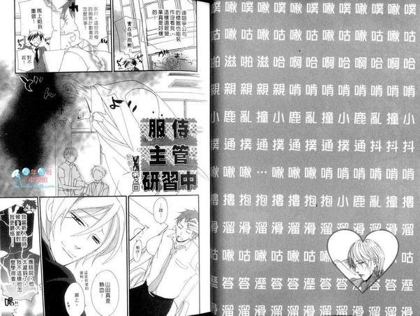 服侍主管研习中[耽美]韩漫全集-第1卷无删减无遮挡章节图片 