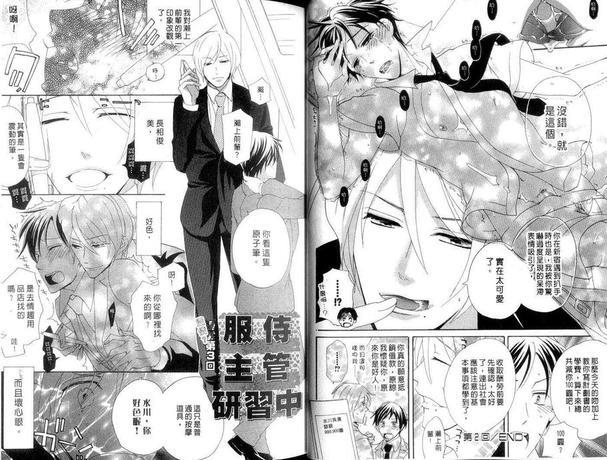 服侍主管研习中[耽美]韩漫全集-第1卷无删减无遮挡章节图片 