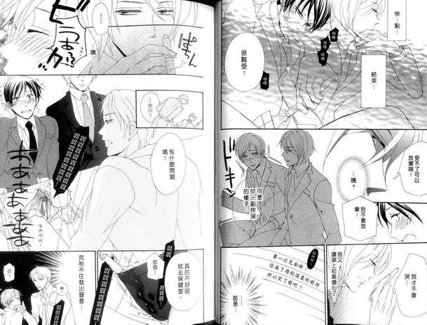服侍主管研习中[耽美]韩漫全集-第1卷无删减无遮挡章节图片 
