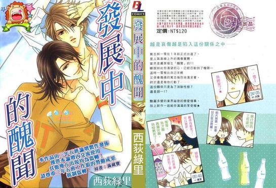 发展中的丑闻[耽美]韩漫全集-第1卷无删减无遮挡章节图片 