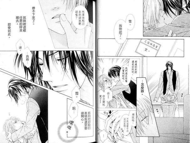 发展中的丑闻[耽美]韩漫全集-第1卷无删减无遮挡章节图片 