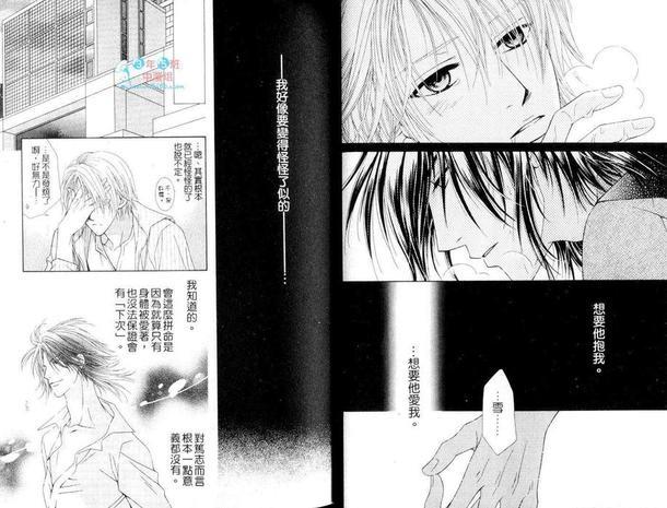 发展中的丑闻[耽美]韩漫全集-第1卷无删减无遮挡章节图片 