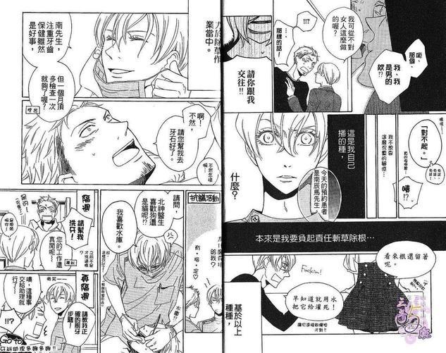 播种之人[耽美]韩漫全集-第1卷无删减无遮挡章节图片 
