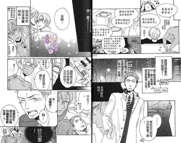 播种之人[耽美]韩漫全集-第1卷无删减无遮挡章节图片 