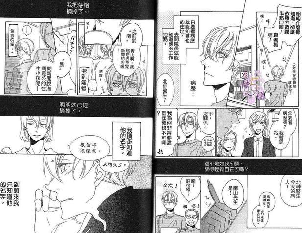 播种之人[耽美]韩漫全集-第1卷无删减无遮挡章节图片 