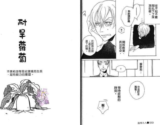 播种之人[耽美]韩漫全集-第1卷无删减无遮挡章节图片 