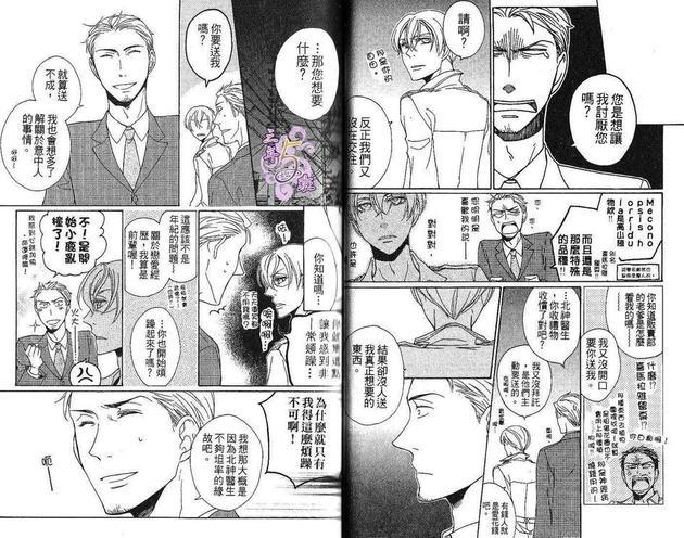 播种之人[耽美]韩漫全集-第1卷无删减无遮挡章节图片 