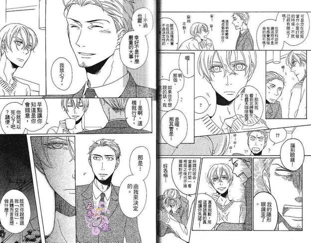 播种之人[耽美]韩漫全集-第1卷无删减无遮挡章节图片 