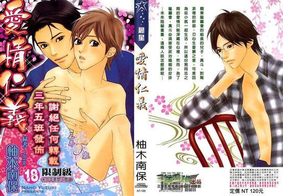 爱情仁义[耽美]韩漫全集-第1话无删减无遮挡章节图片 