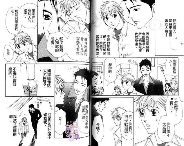 爱情仁义[耽美]韩漫全集-第1话无删减无遮挡章节图片 