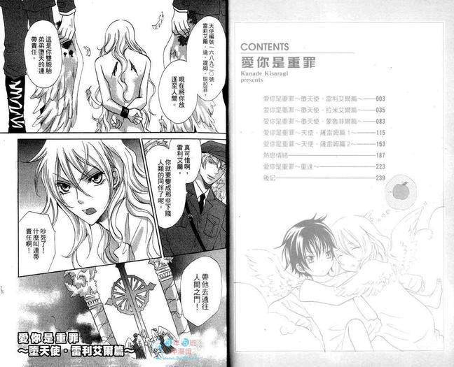爱你是重罪[耽美]韩漫全集-第1卷无删减无遮挡章节图片 