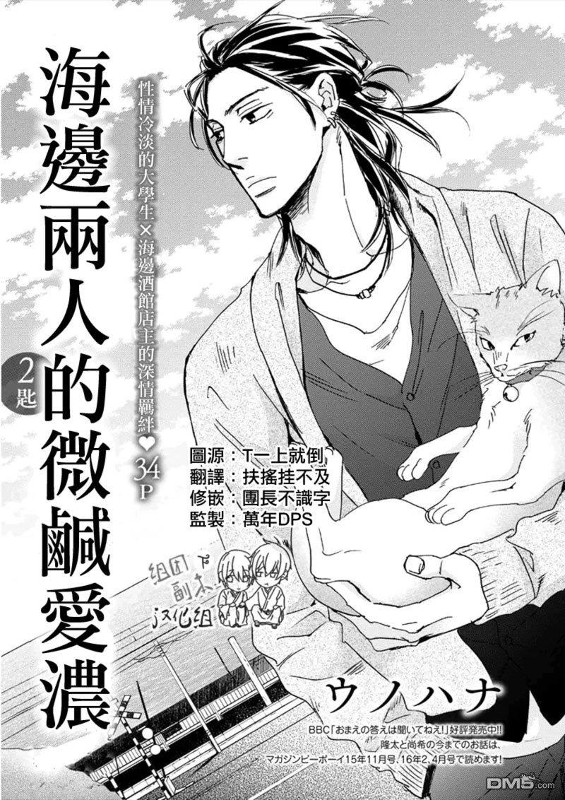 海边两人的微咸爱浓[耽美]韩漫全集-第2话无删减无遮挡章节图片 