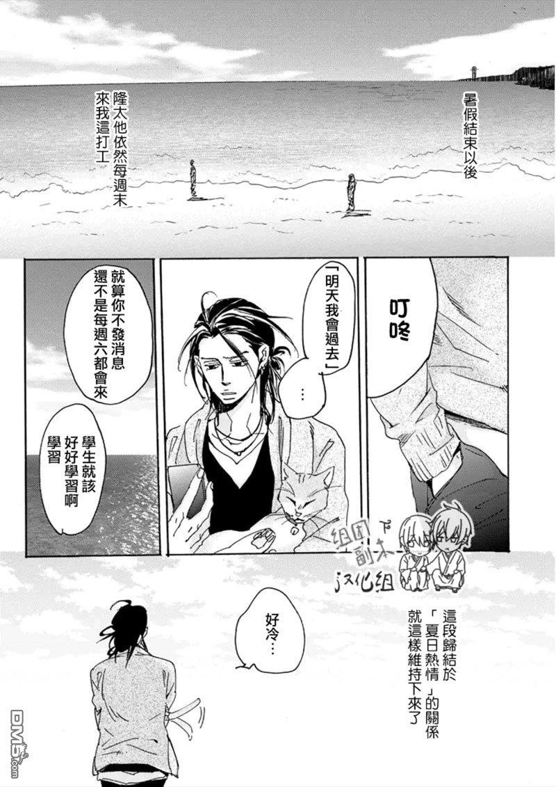 海边两人的微咸爱浓[耽美]韩漫全集-第2话无删减无遮挡章节图片 